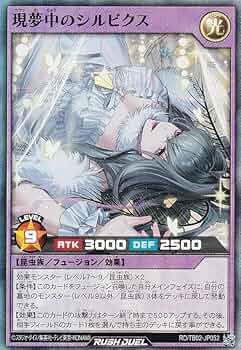 Amazon.co.jp: 遊戯王 ラッシュデュエル RD/TB02-JP052 現夢中の